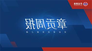 <a href='http://ad9.zibochuangqing.com'>博彩九州平台</a>一周要闻（2023.09.09-2023.09.15）